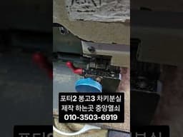 포터2 차키분실 봉고3 하는곳 중앙열쇠 010-3503-6919 #스마트키분실 #차키분실 #자동차키분실 #대구차키분실 #차키제작 #자동차키분실