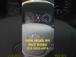 아반떼 차키분실 스마트키 분실 제작 하는곳 중앙열쇠 010-3503-6919 #스마트키분실 #차키분실 #자동차키분실 #대구차키분실 #아반떼차키분실 #아반떼스마트키분실