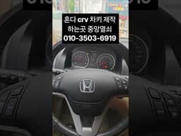 혼다 CR-V 차키 제작 하는곳 중앙열쇠 010-3503-6919 #스마트키분실 #차키분실 #자동차키분실 #대구차키분실 #차키제작 #자동차키분실 #대구차키분실