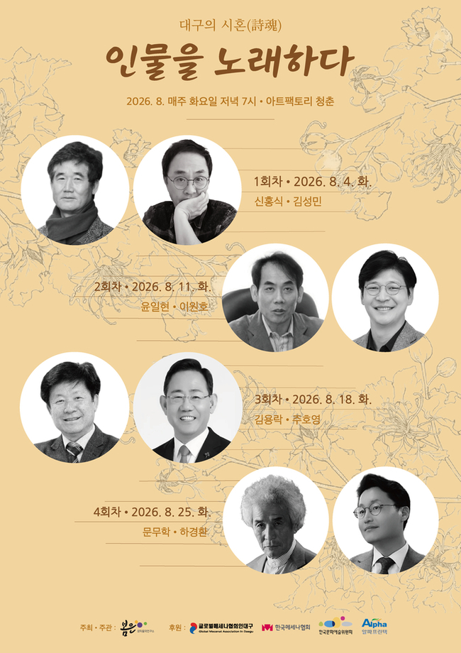 대구 대표 시인들의 삶과 시를 만나는 기회 관련 이미지 1
