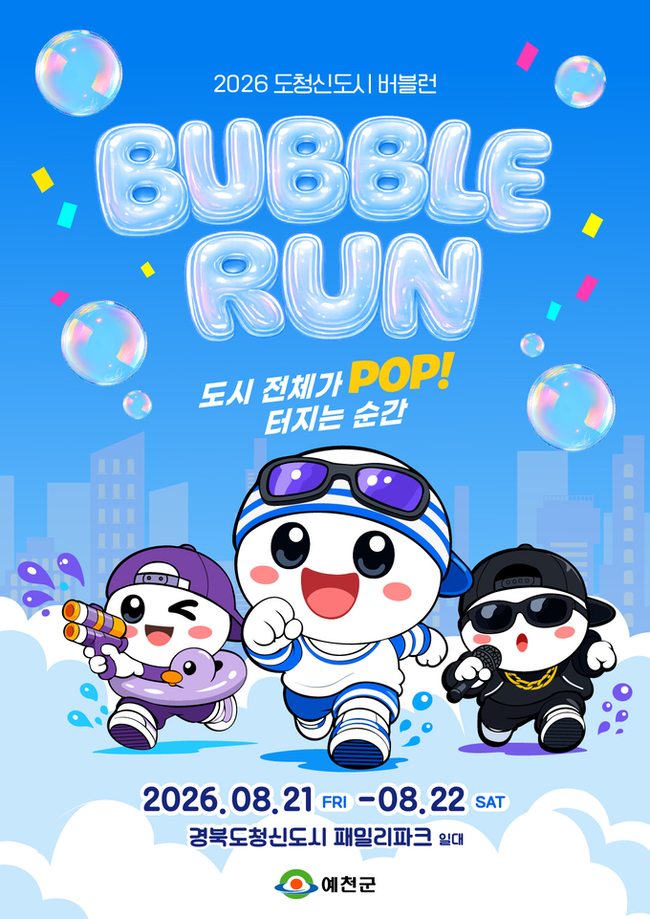 여름의 끝자락, 예천 도청신도시에서 물놀이 축제 열린다! 관련 이미지 1