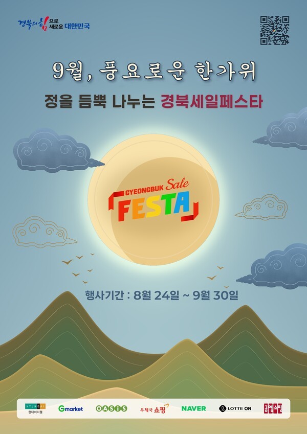 경북세일페스타, 전 국민 쇼핑 축제에 여러분을 초대합니다! 관련 이미지 1