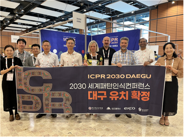 대구, '2030 세계패턴인식컨퍼런스' 유치 성공! 관련 이미지 1