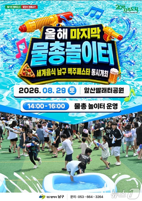 대구 앞산 여름축제, 시원한 여름의 즐거움이 가득! 관련 이미지 1
