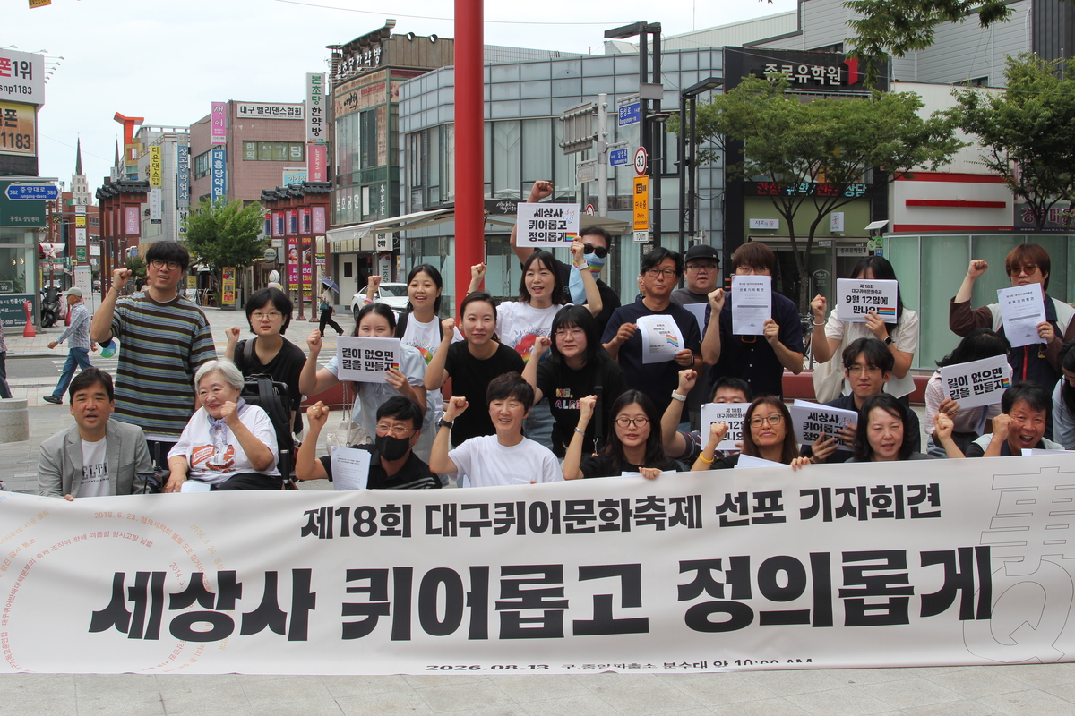 2026 대구퀴어문화축제, 행복과 다양성을 만끽하세요! 관련 이미지 1