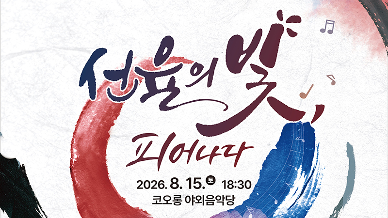 2026 대구 여름축제, 청년 음악가들의 하모니를 만끽하세요! 관련 이미지 1