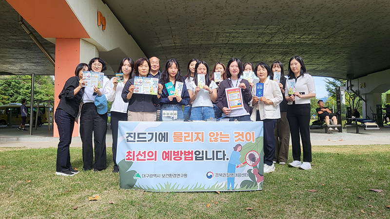 대구시 보건환경연구원, 가을철 진드기 주의 캠페인 실시 관련 이미지 1