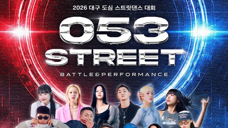 동성로에서 춤판이 열려요 — 대구 도심 스트릿댄스대회 '053 STREET' 관련 이미지 1