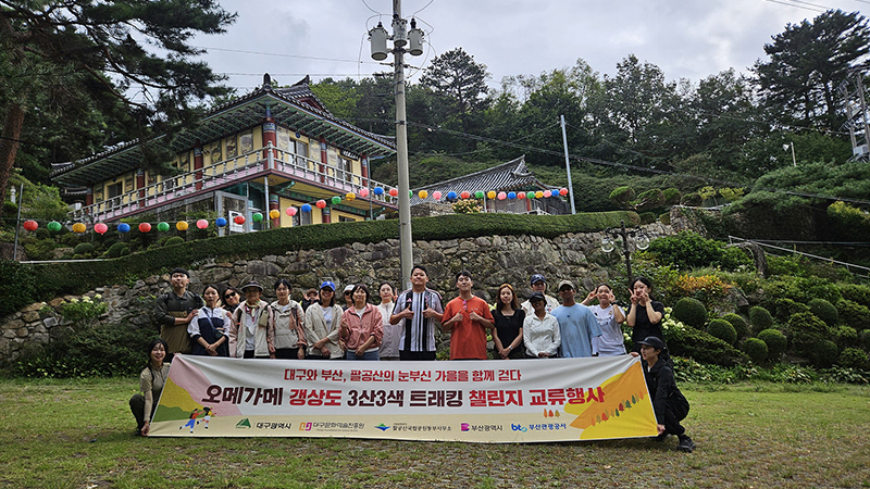 대구-부산 잇는 '오메가메 갱상도 3산 3색 챌린지', 19일 금정산 방문 행사 관련 이미지 1