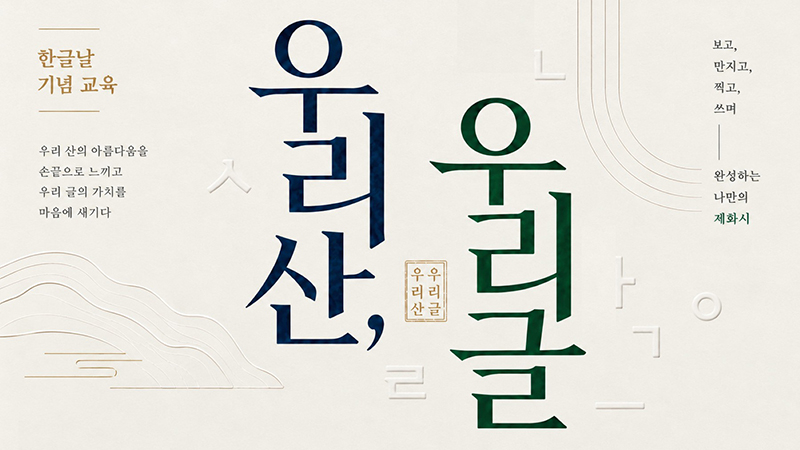 한글날 연휴엔 대구간송미술관으로 — 특별전 연계 교육·문화 프로그램 관련 이미지 1