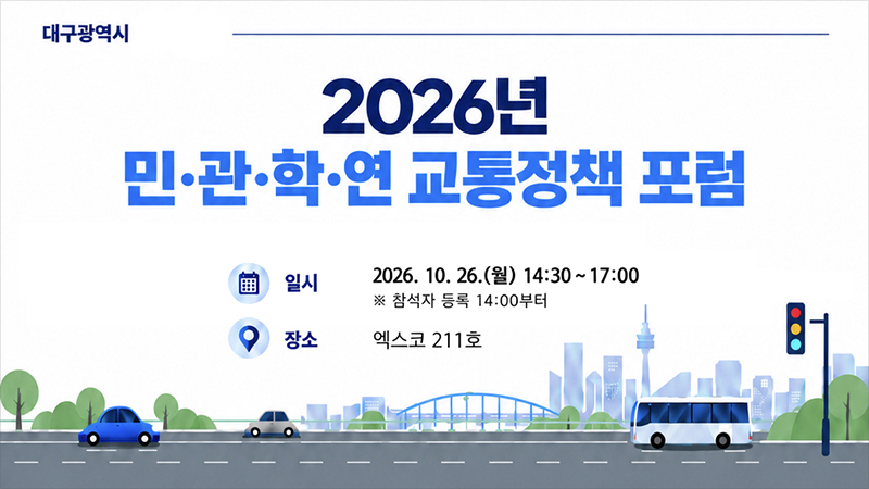 대구시, 교통사고 줄이기 위해 민·관·학·연이 머리 맞댄다 관련 이미지 1