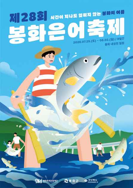 봉화 은어축제, 여름의 특별한 추억을 만들어보세요! 관련 이미지 1